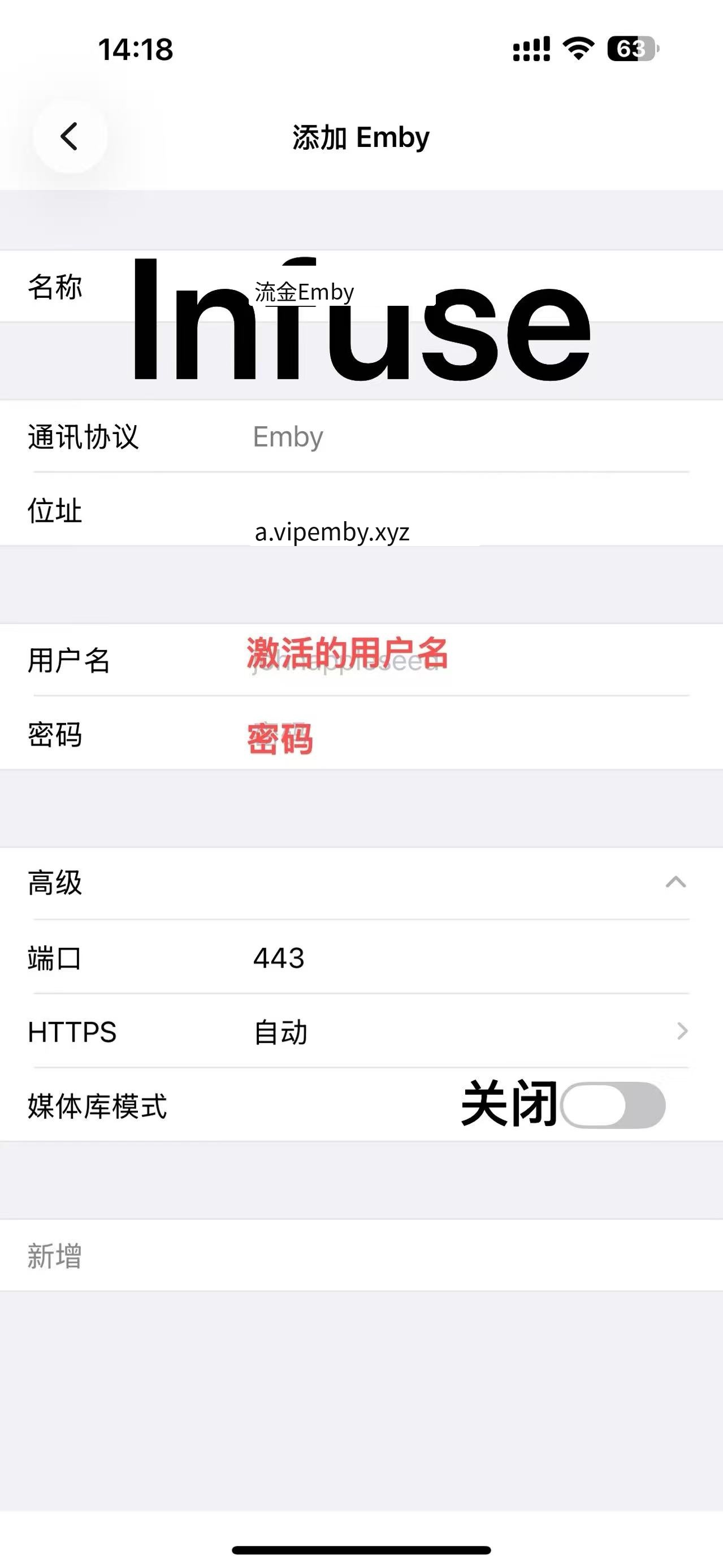 Infuse 配置教程